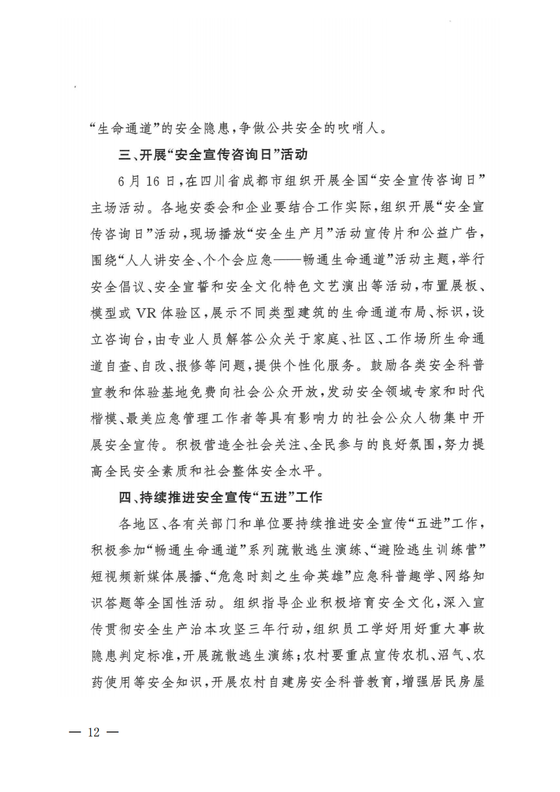 关于印发《2024年潮州市“安全生产月”活动方案》的通知(完整版)_20.png