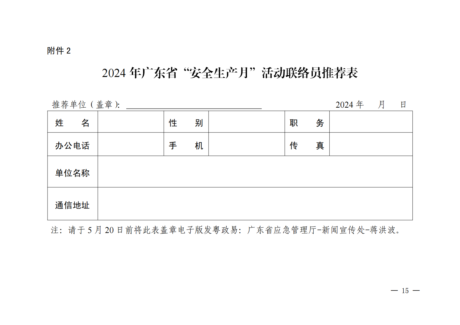关于印发《2024年潮州市“安全生产月”活动方案》的通知(完整版)_23.png