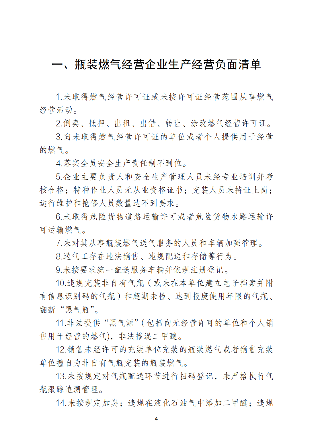关于印发《潮州市安全生产和消防安全高风险、低设防场所负面清单》的通知_03.png