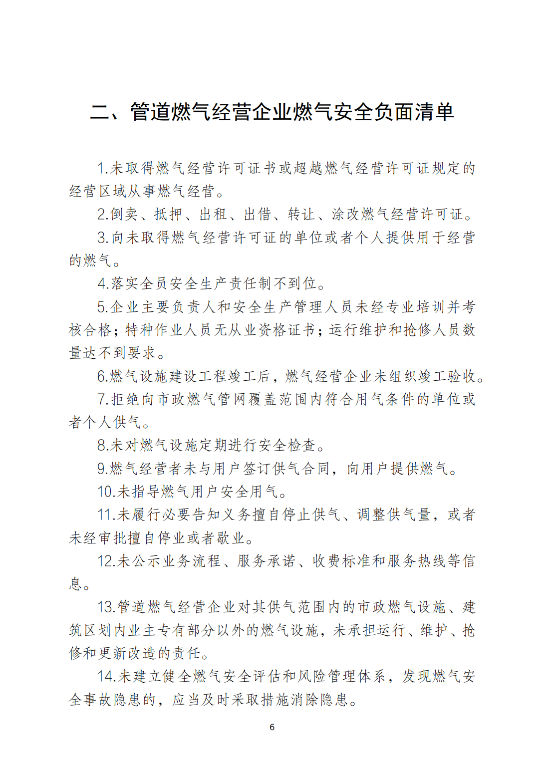 关于印发《潮州市安全生产和消防安全高风险、低设防场所负面清单》的通知_05.png