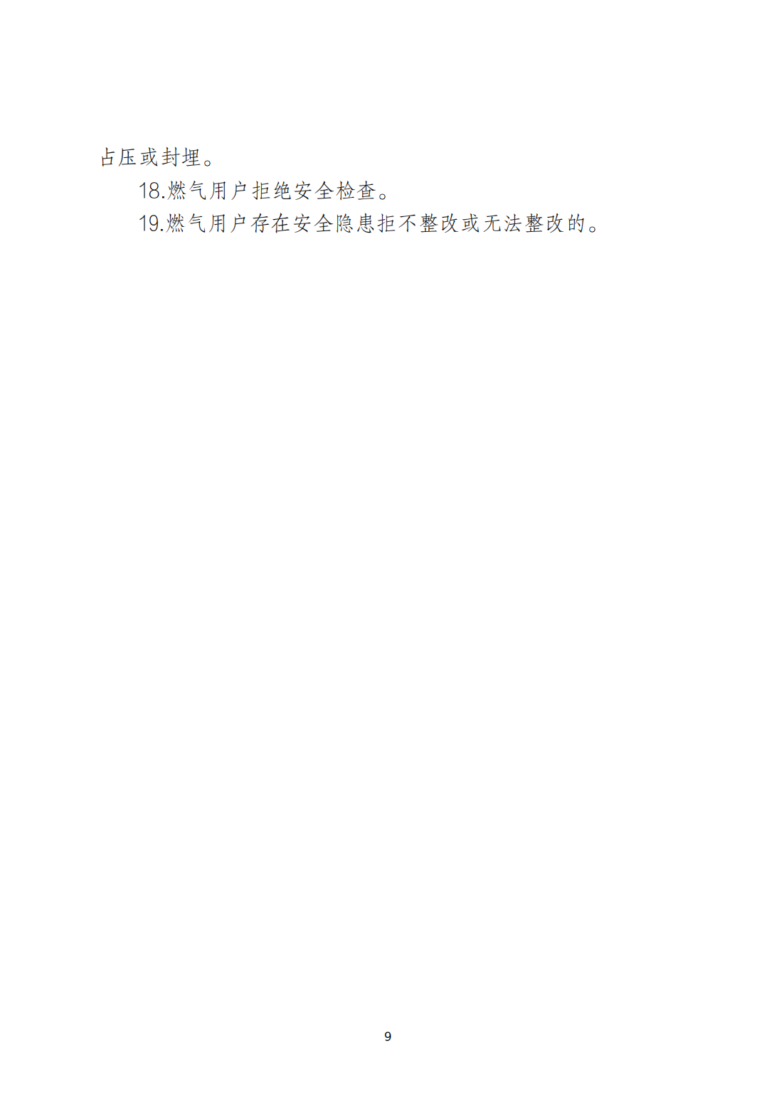 关于印发《潮州市安全生产和消防安全高风险、低设防场所负面清单》的通知_08.png