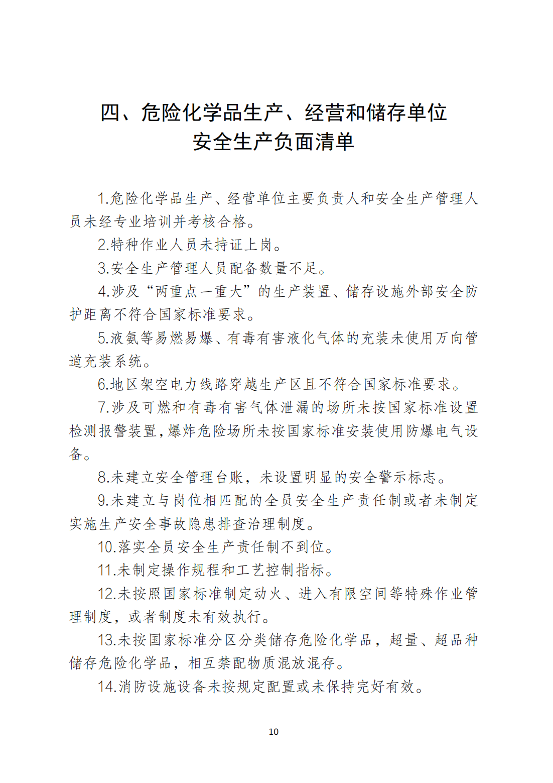 关于印发《潮州市安全生产和消防安全高风险、低设防场所负面清单》的通知_09.png