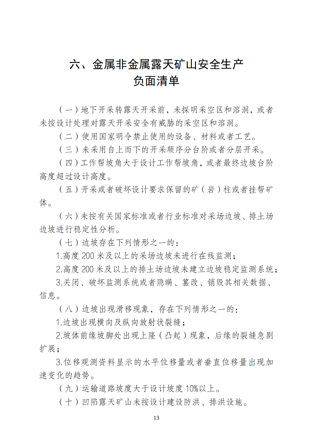 关于印发《潮州市安全生产和消防安全高风险、低设防场所负面清单》的通知_12.png