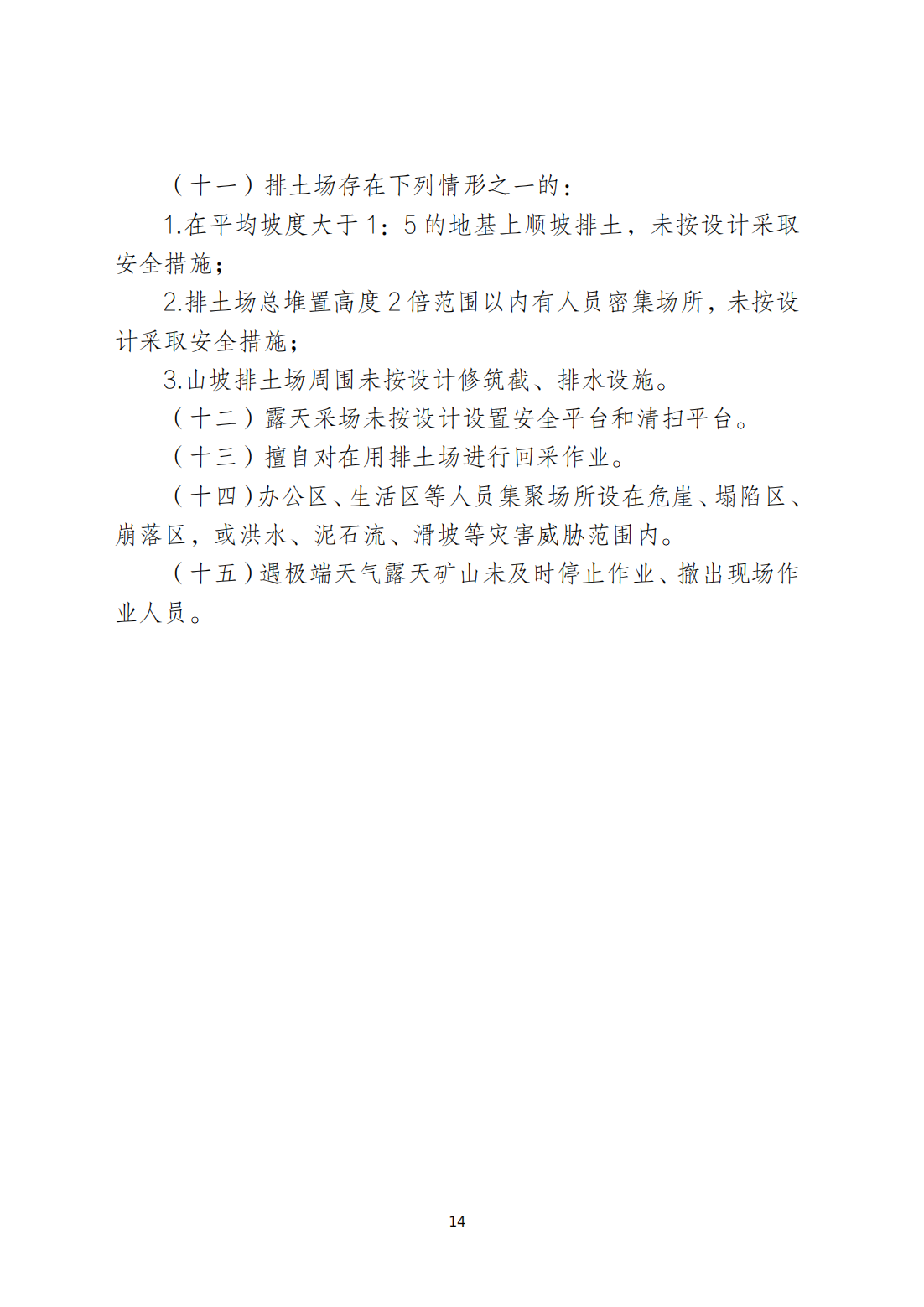 关于印发《潮州市安全生产和消防安全高风险、低设防场所负面清单》的通知_13.png