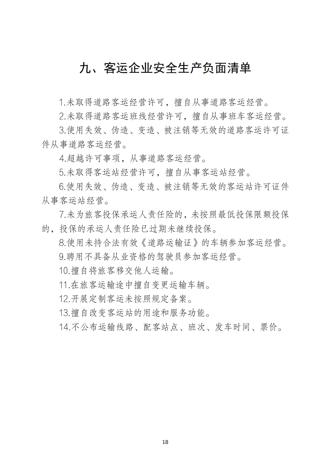 关于印发《潮州市安全生产和消防安全高风险、低设防场所负面清单》的通知_17.png