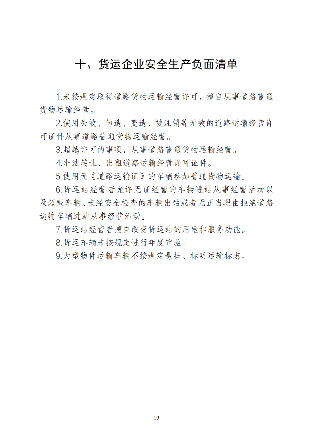 关于印发《潮州市安全生产和消防安全高风险、低设防场所负面清单》的通知_18.png