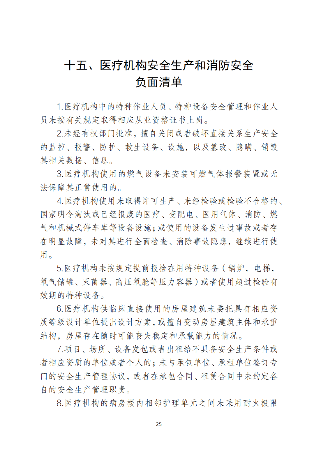 关于印发《潮州市安全生产和消防安全高风险、低设防场所负面清单》的通知_24.png
