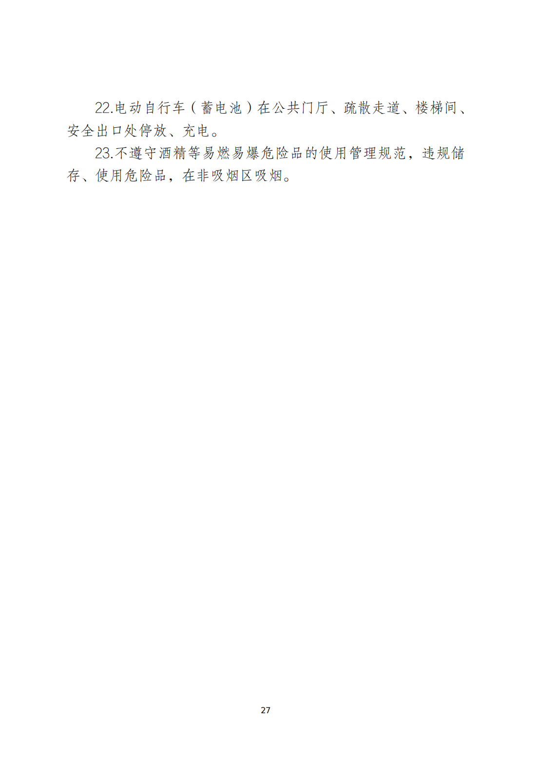 关于印发《潮州市安全生产和消防安全高风险、低设防场所负面清单》的通知_26.png