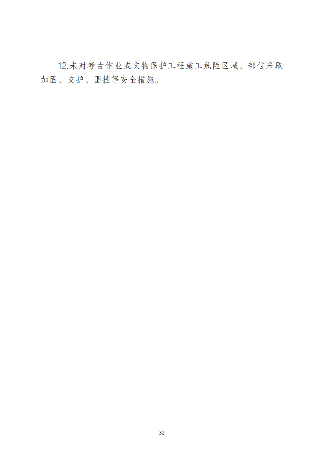 关于印发《潮州市安全生产和消防安全高风险、低设防场所负面清单》的通知_31.png