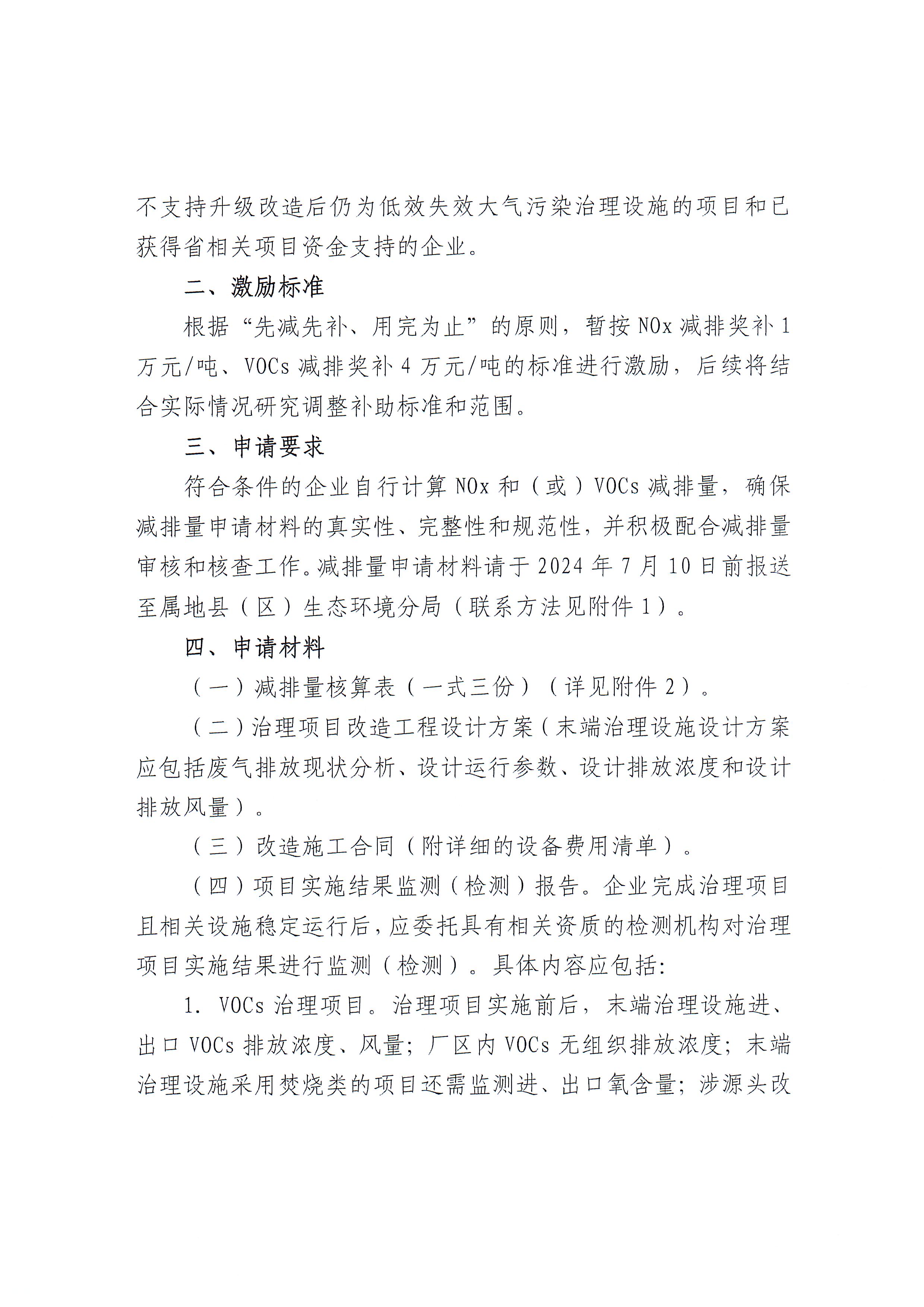 潮环函〔2024〕37号 潮州市生态环境局 潮州市财政局关于申报广东省大气污染物减排财政激励资金的通知_页面_2.jpg