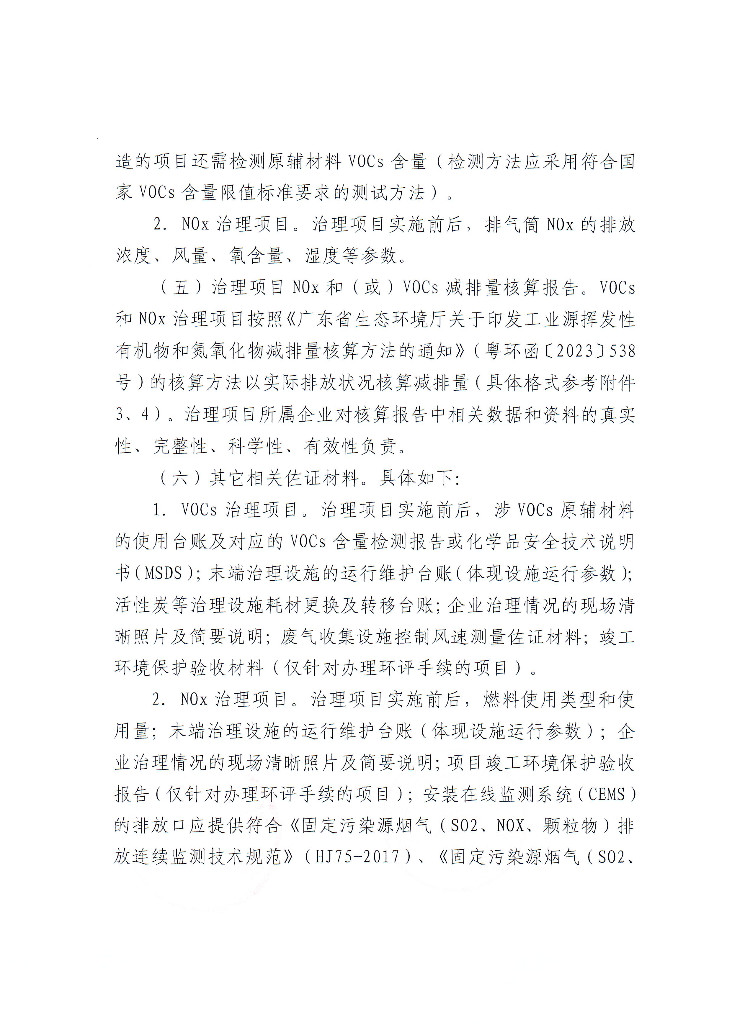 潮环函〔2024〕37号 潮州市生态环境局 潮州市财政局关于申报广东省大气污染物减排财政激励资金的通知_页面_3.jpg