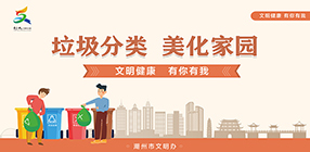 垃圾分類 美化家園