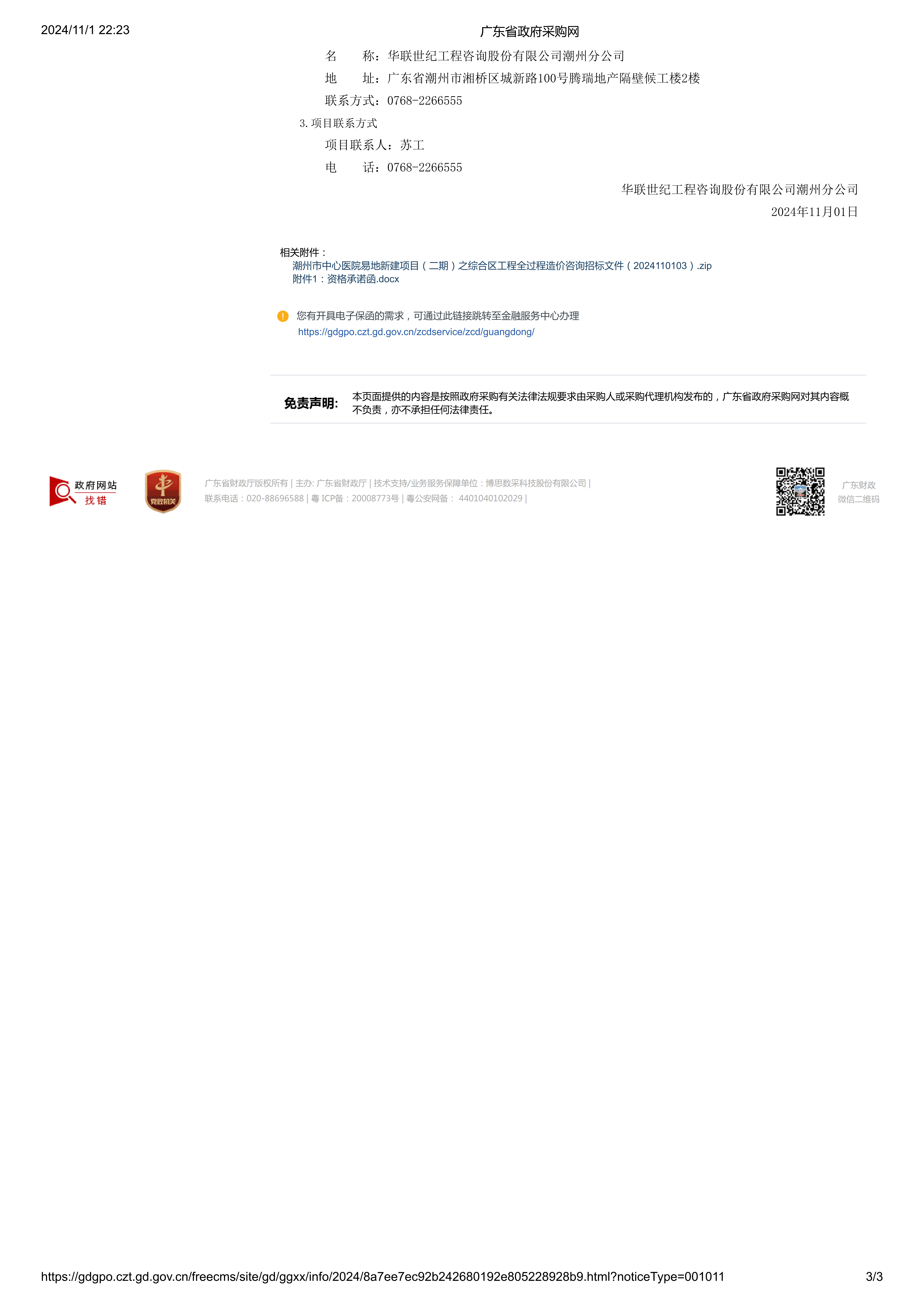 微信图片_20241105085340.png
