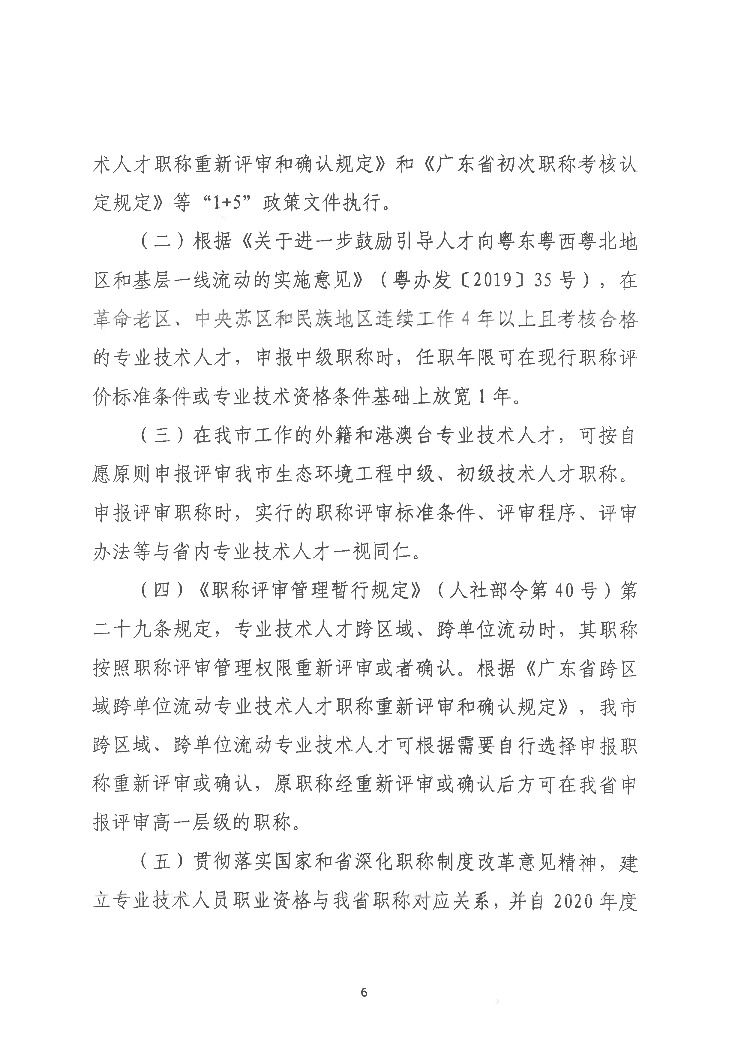 （潮环〔2024〕93号 ）关于做好2024年度潮州市生态环境工程中级、初级技术人才职称申报评审工作的通知_页面_06.png