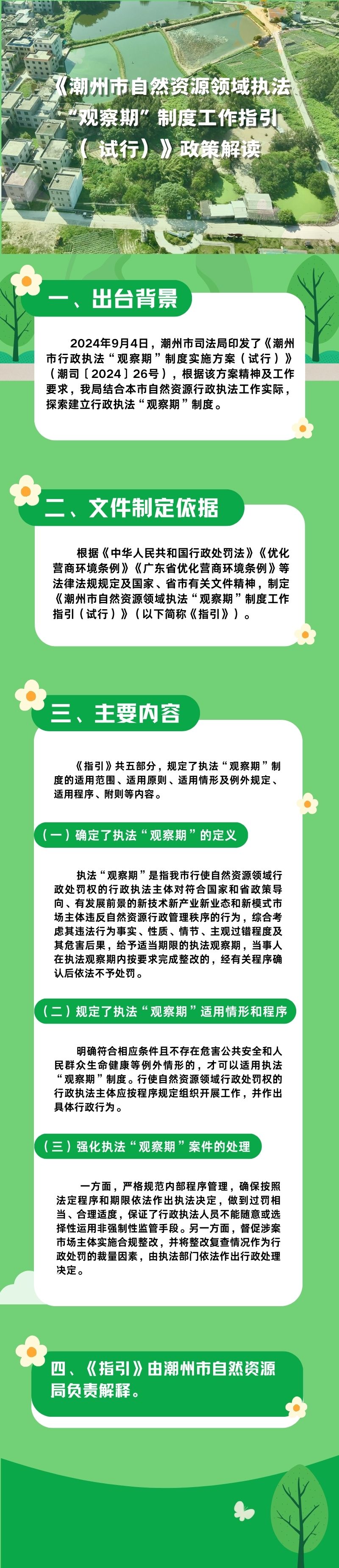 执法条例观察期 9989.jpg
