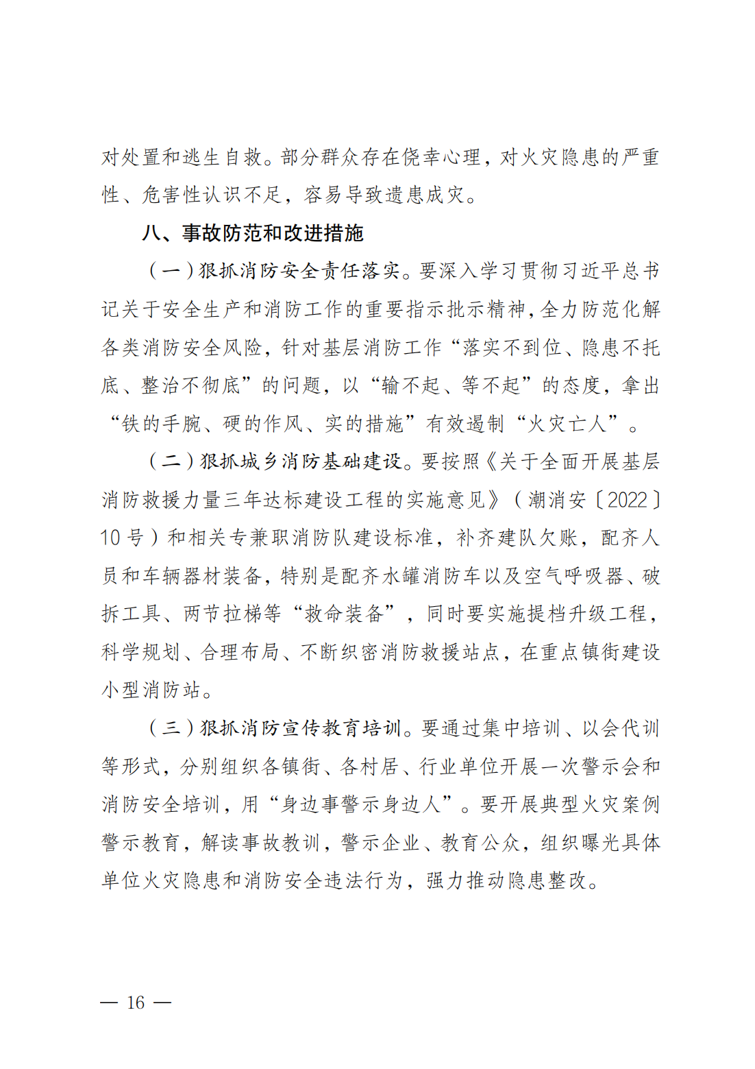 潮州市饶平县三饶镇“4&middot;15”较大火灾事故调查报告（公告版）2.14_15.png