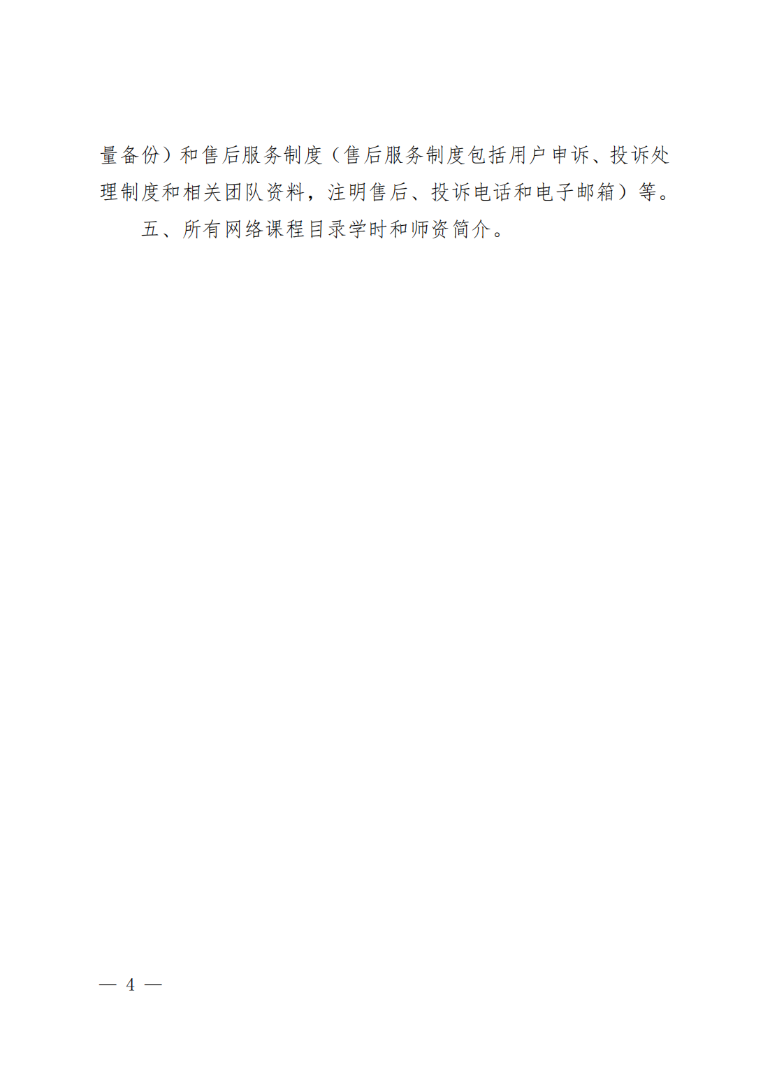 广东省应急管理厅关于征集安全生产网络培训平台资源的通知_03.png