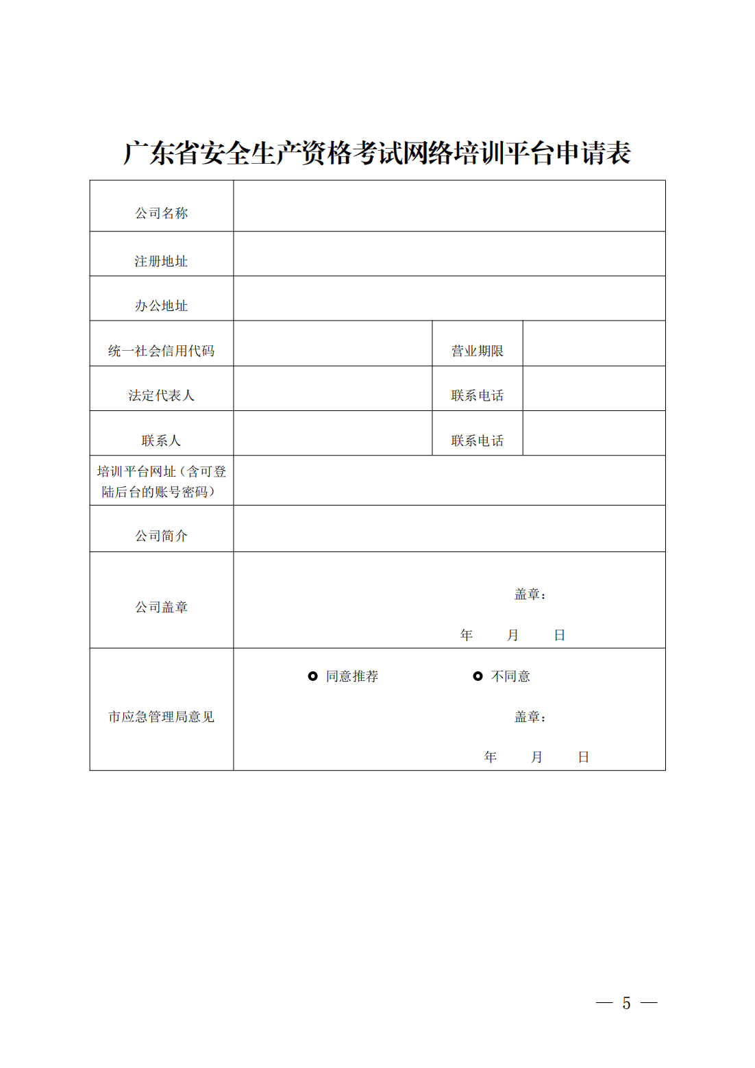广东省应急管理厅关于征集安全生产网络培训平台资源的通知_04.png