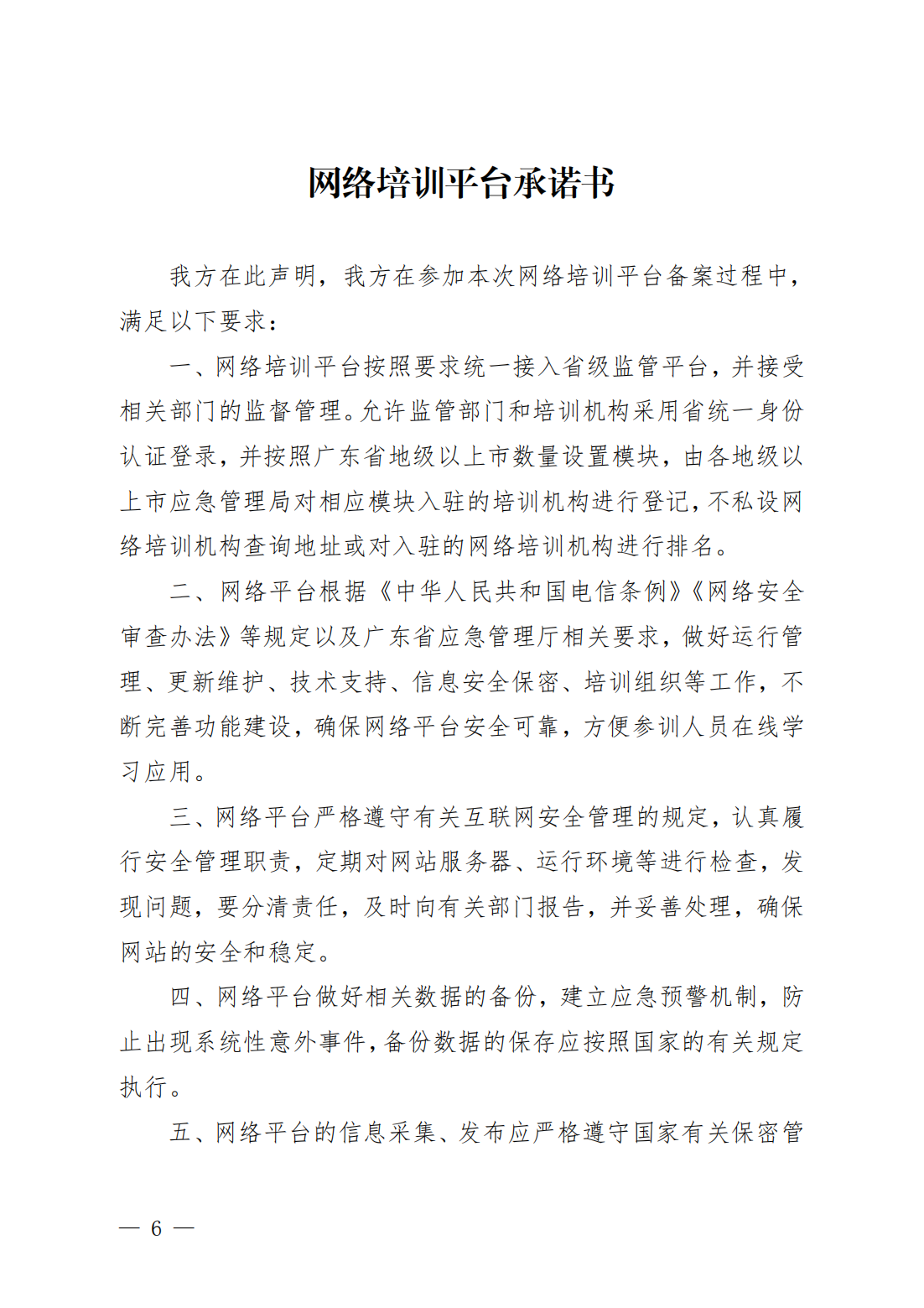 广东省应急管理厅关于征集安全生产网络培训平台资源的通知_05.png