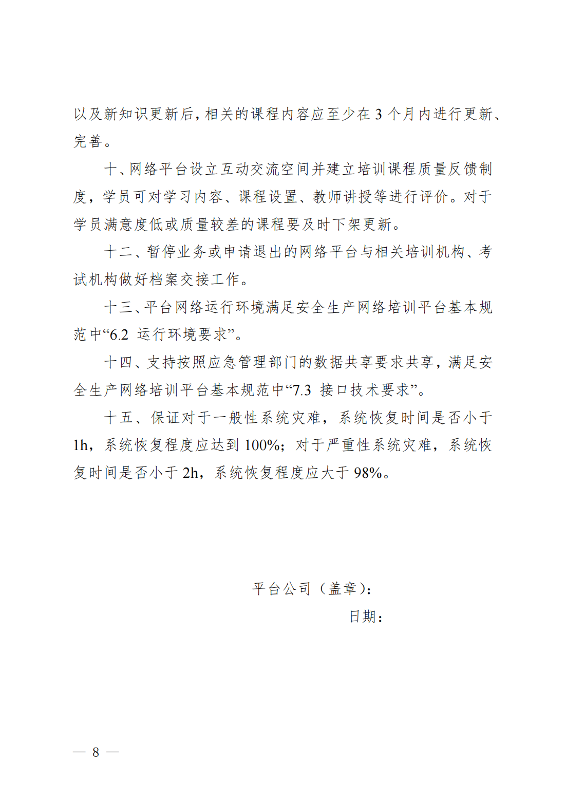 广东省应急管理厅关于征集安全生产网络培训平台资源的通知_07.png