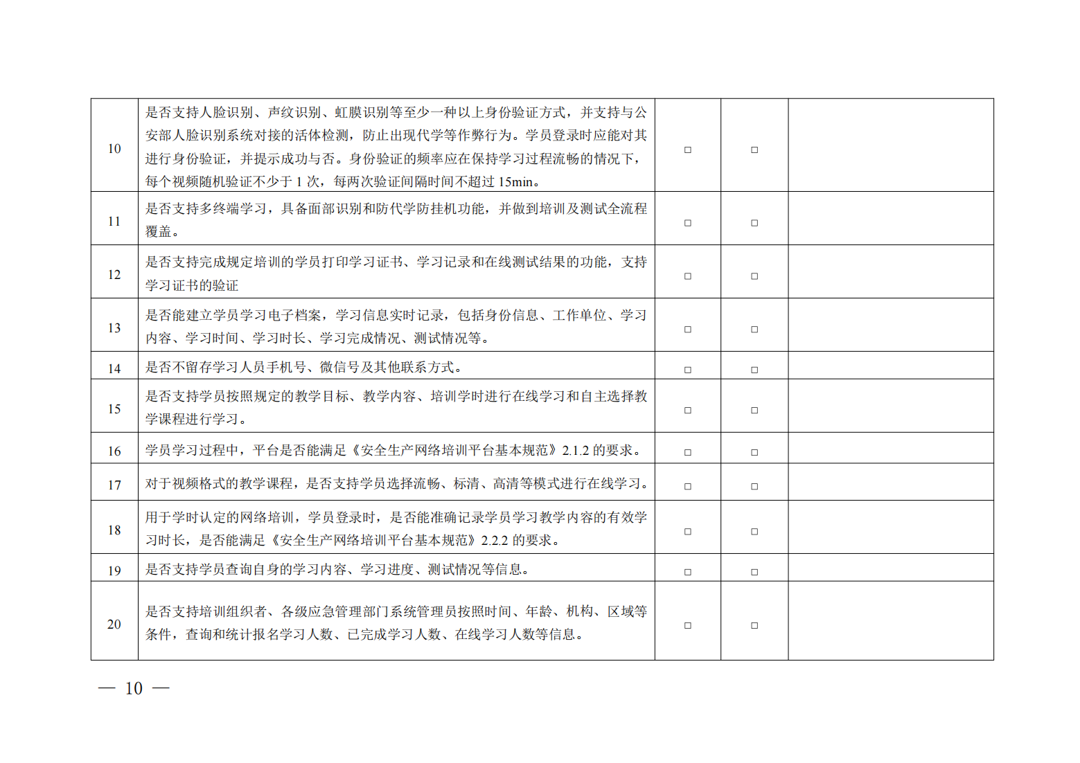 广东省应急管理厅关于征集安全生产网络培训平台资源的通知_09.png