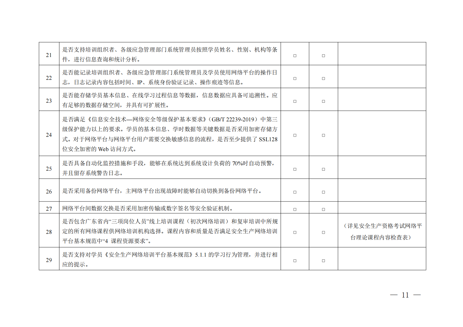广东省应急管理厅关于征集安全生产网络培训平台资源的通知_10.png