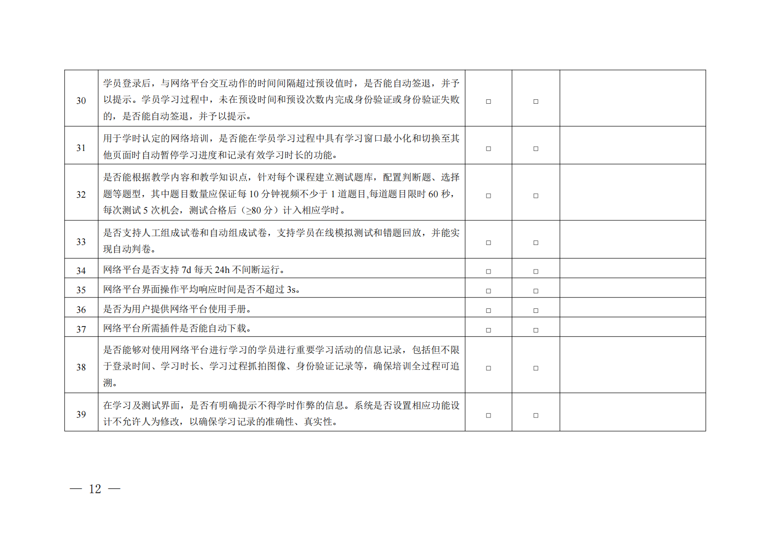 广东省应急管理厅关于征集安全生产网络培训平台资源的通知_11.png