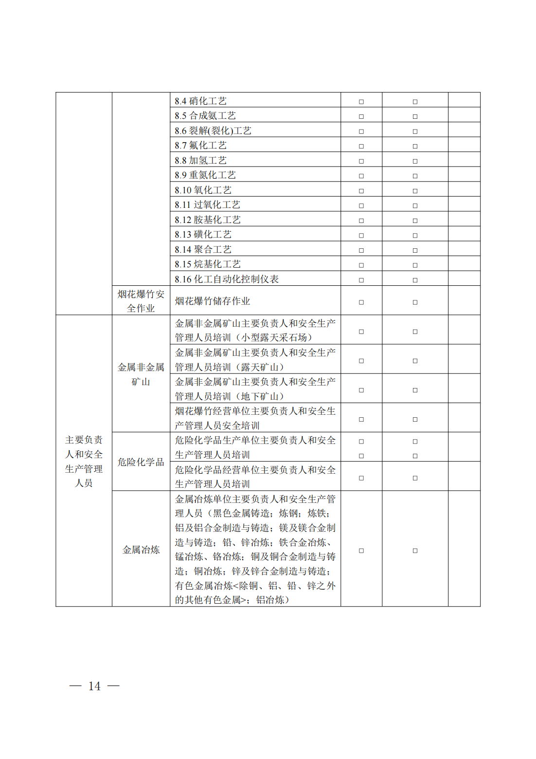 广东省应急管理厅关于征集安全生产网络培训平台资源的通知_13.png