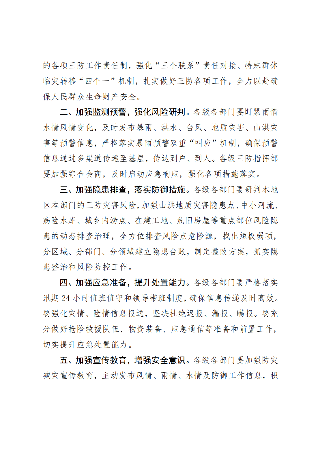 潮府防4 关于做好2025年汛期三防工作的通知_01.png