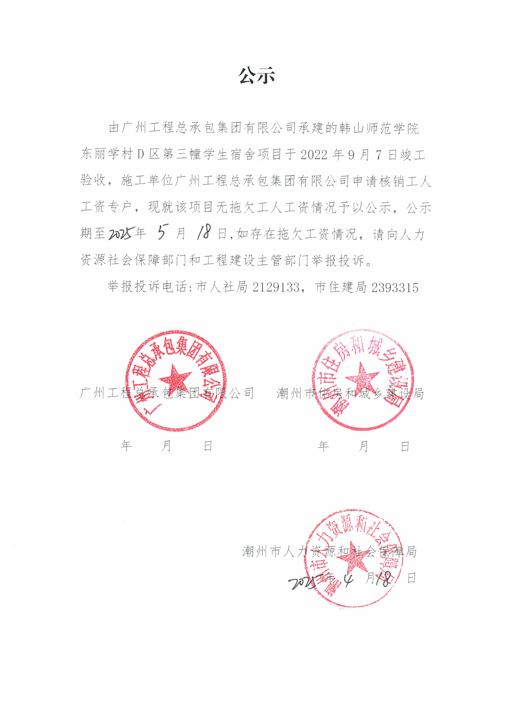 公示.png