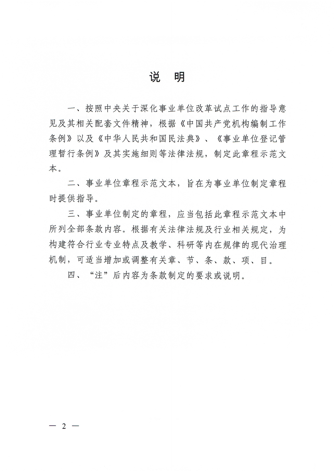 【20250425网站公开】潮州市应急保障服务中心章程（20250422盖章版）_01.png