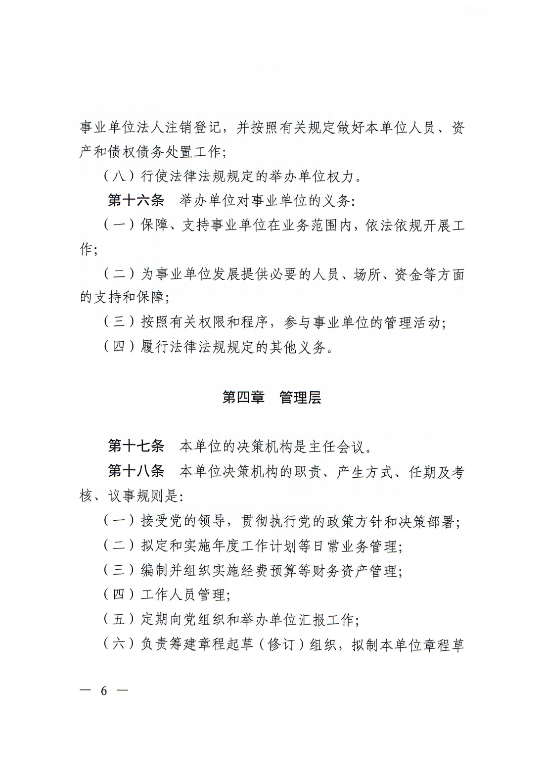 【20250425网站公开】潮州市应急保障服务中心章程（20250422盖章版）_05.png
