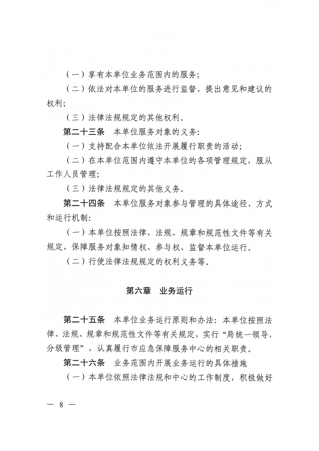 【20250425网站公开】潮州市应急保障服务中心章程（20250422盖章版）_07.png
