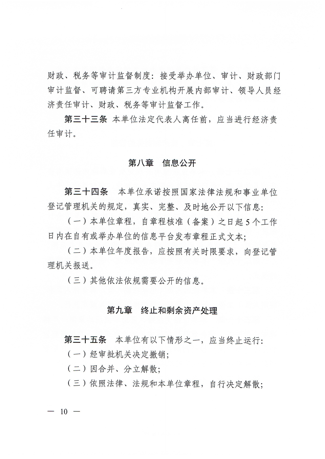 【20250425网站公开】潮州市应急保障服务中心章程（20250422盖章版）_09.png
