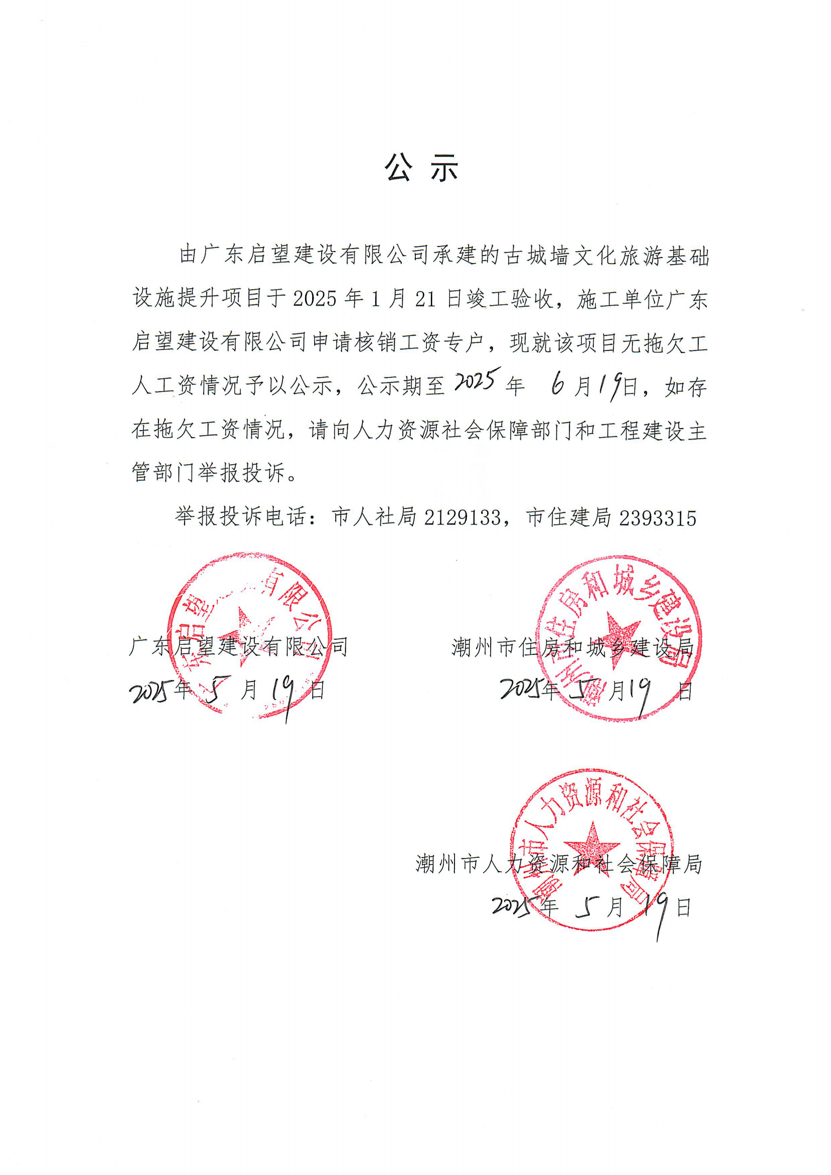 公示（古城墙文化旅游基础设施提升项目）_00.png