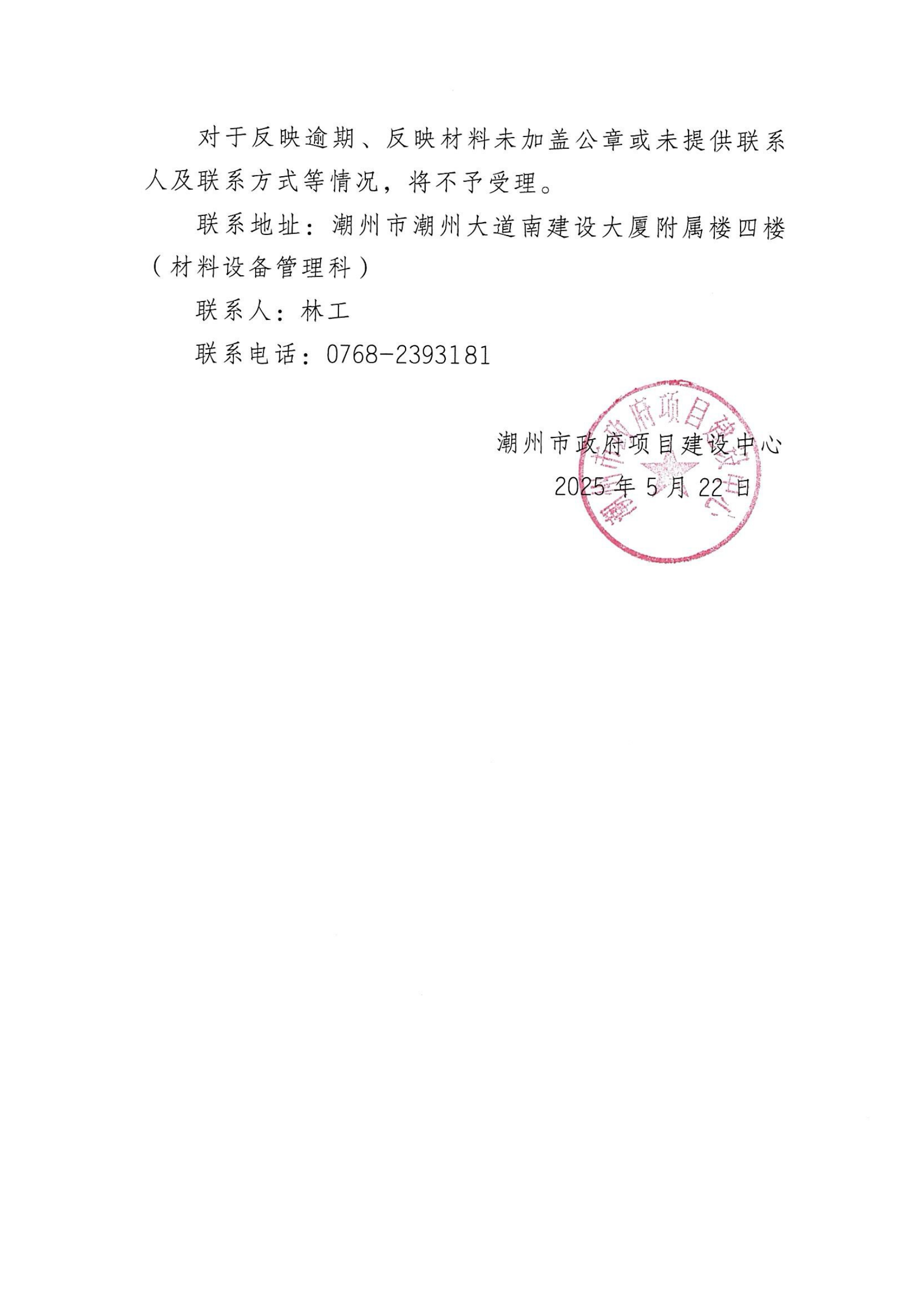 潮州市政府项目建设中心关于PE给水管参考品牌公开征集供应商（代理商）名单的公示_02.png