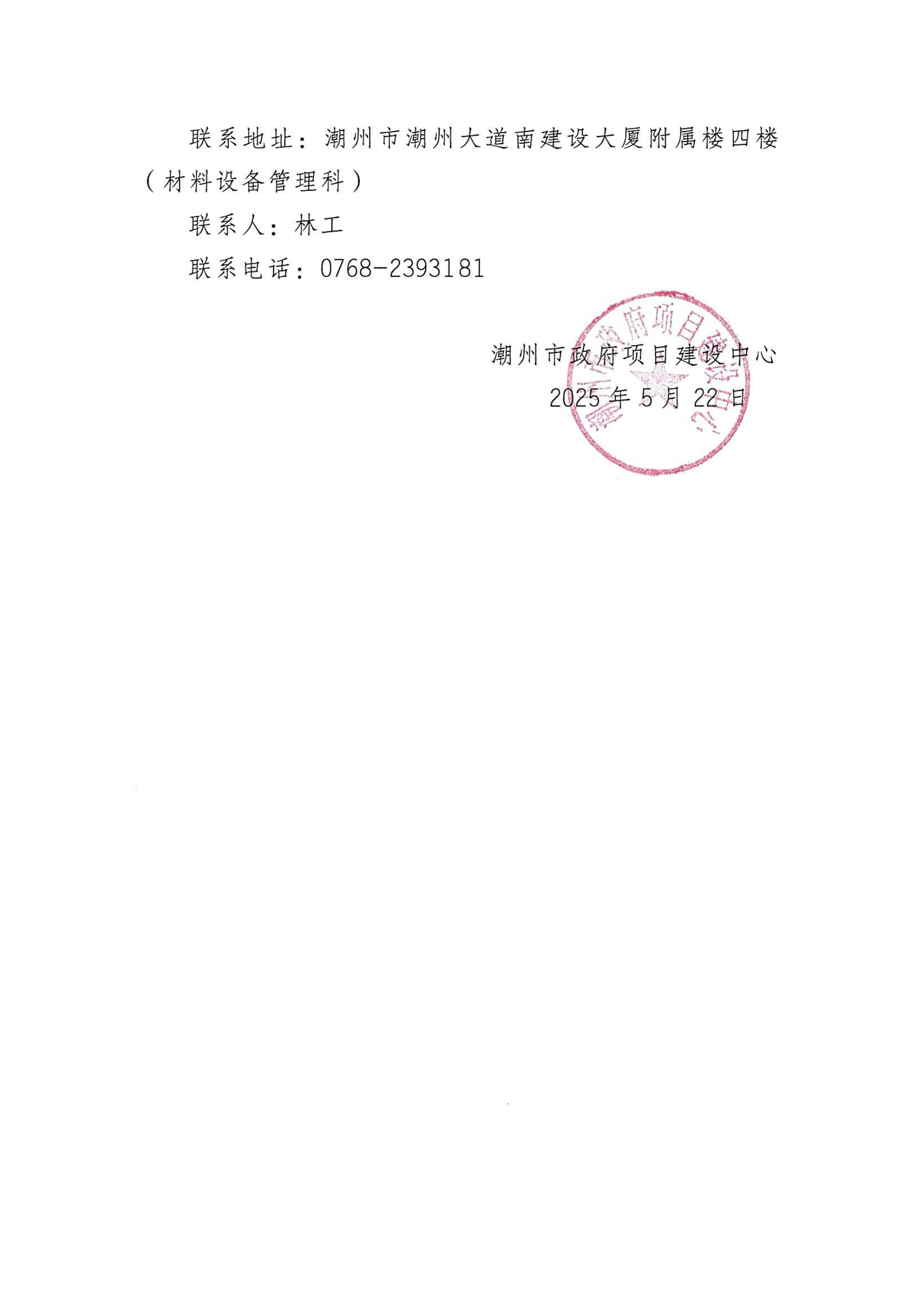 潮州市政府项目建设中心关于强电电线参考品牌公开征集供应商（代理商）名单的公示_02.png