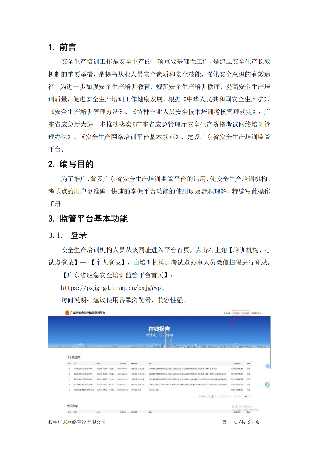 公告〔2025〕18号广东省应急管理厅关于印发“三项岗位人员”培训、考试线上报名指引的公告_10.png