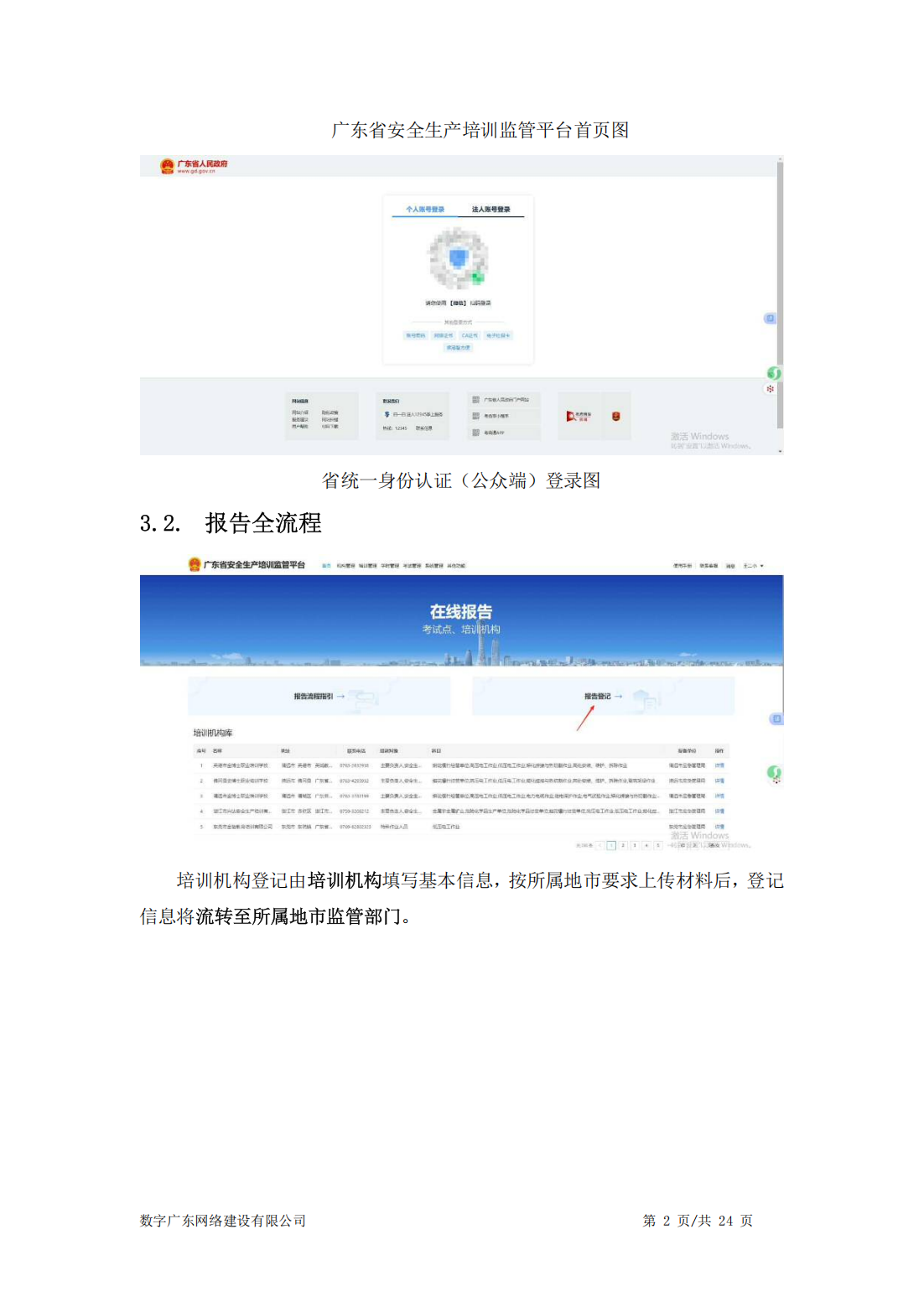 公告〔2025〕18号广东省应急管理厅关于印发“三项岗位人员”培训、考试线上报名指引的公告_11.png