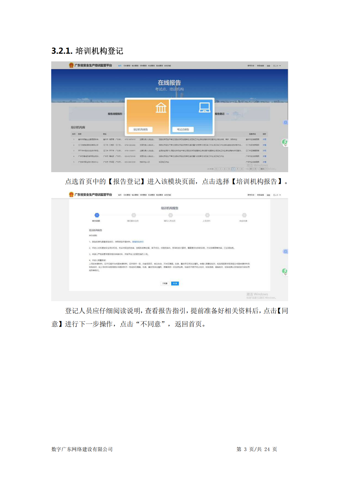 公告〔2025〕18号广东省应急管理厅关于印发“三项岗位人员”培训、考试线上报名指引的公告_12.png