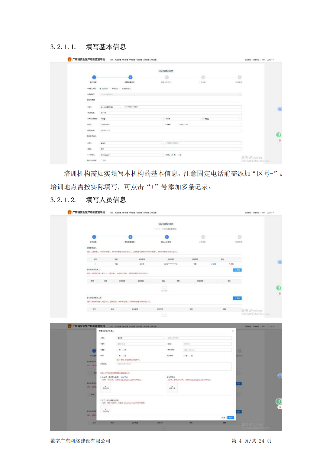 公告〔2025〕18号广东省应急管理厅关于印发“三项岗位人员”培训、考试线上报名指引的公告_13.png