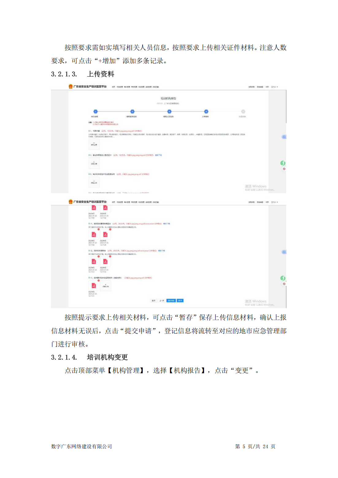 公告〔2025〕18号广东省应急管理厅关于印发“三项岗位人员”培训、考试线上报名指引的公告_14.png
