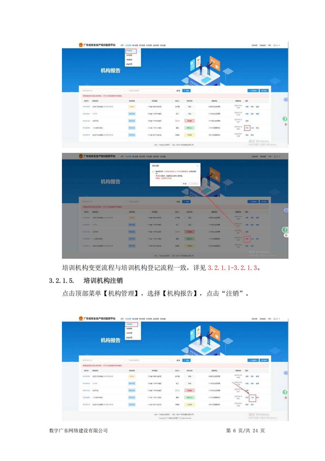 公告〔2025〕18号广东省应急管理厅关于印发“三项岗位人员”培训、考试线上报名指引的公告_15.png