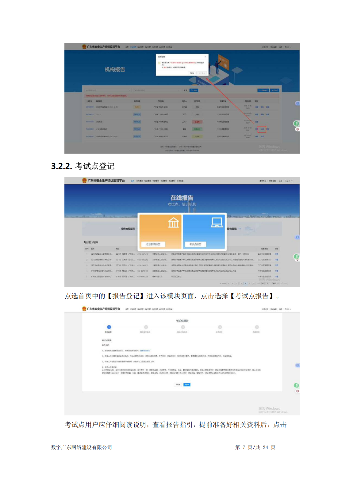 公告〔2025〕18号广东省应急管理厅关于印发“三项岗位人员”培训、考试线上报名指引的公告_16.png