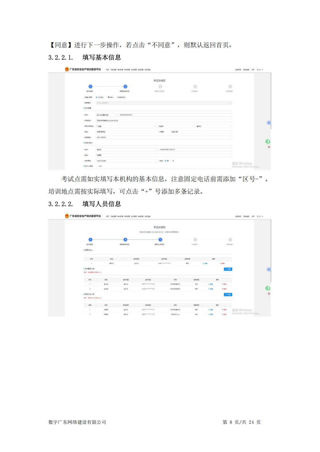 公告〔2025〕18号广东省应急管理厅关于印发“三项岗位人员”培训、考试线上报名指引的公告_17.png