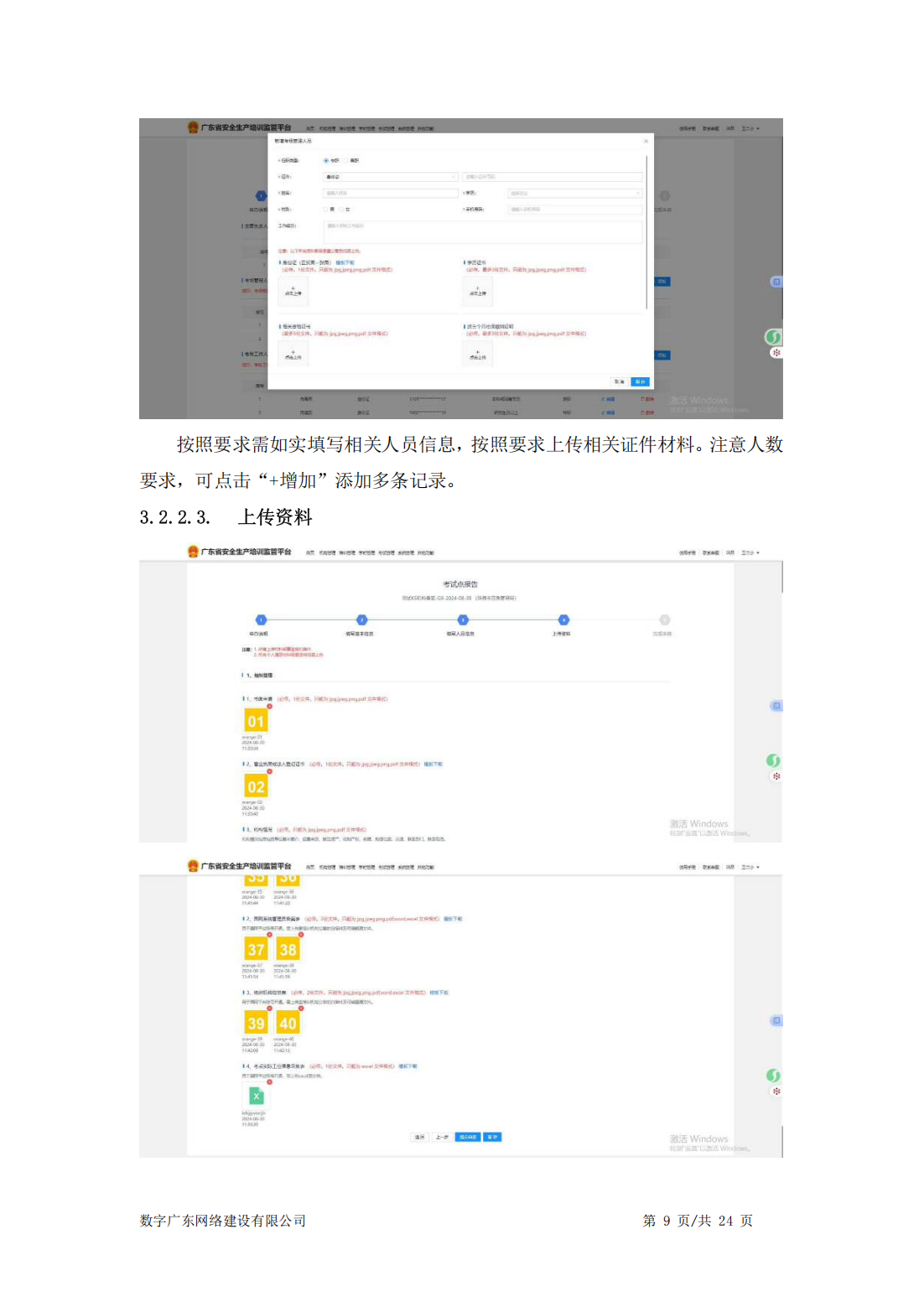 公告〔2025〕18号广东省应急管理厅关于印发“三项岗位人员”培训、考试线上报名指引的公告_18.png