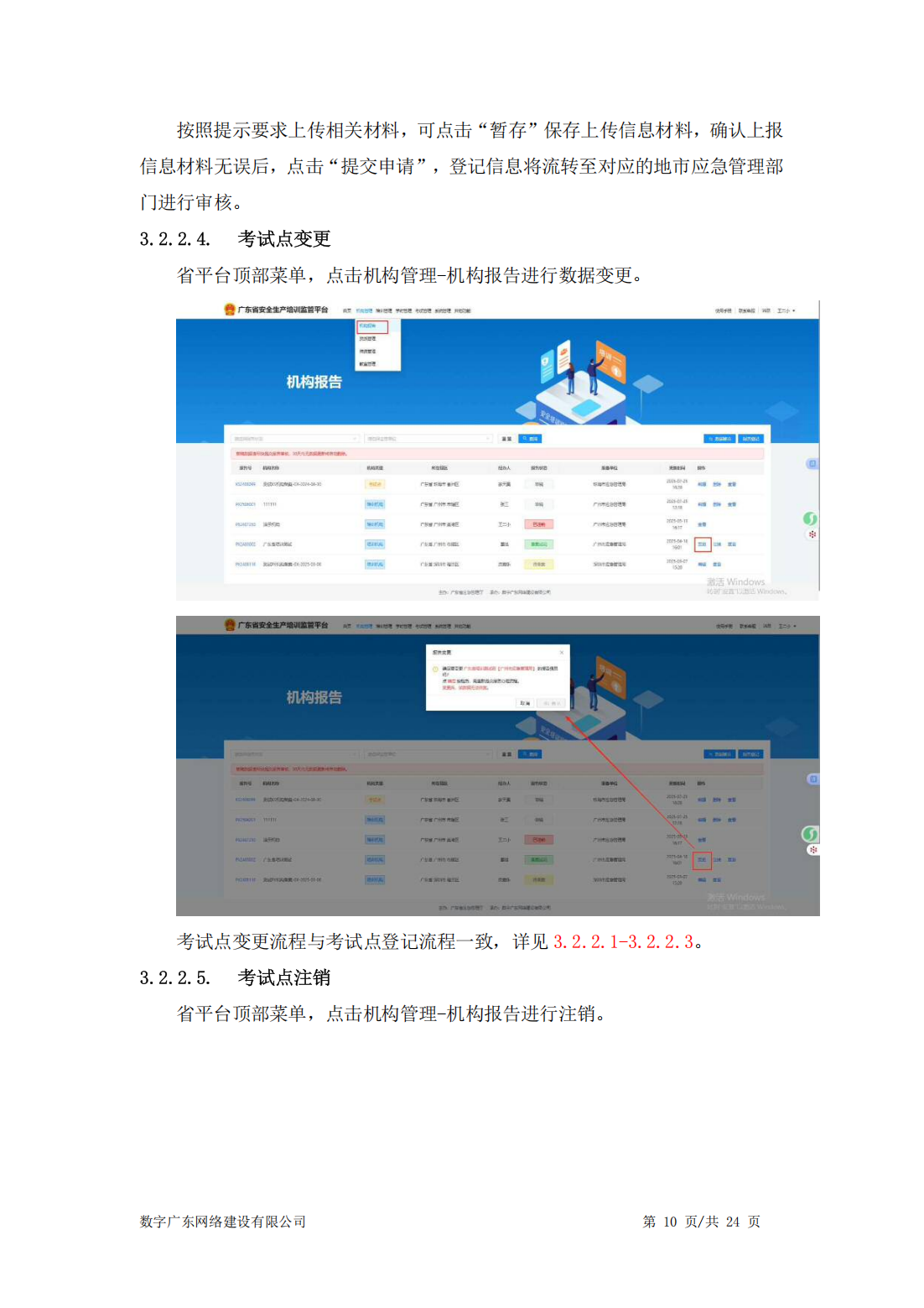 公告〔2025〕18号广东省应急管理厅关于印发“三项岗位人员”培训、考试线上报名指引的公告_19.png