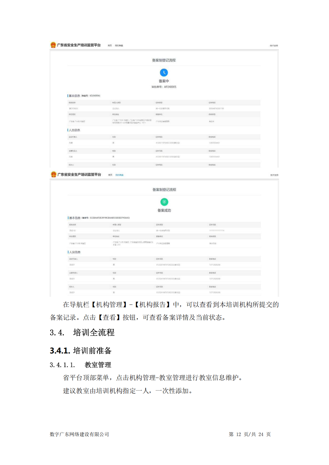 公告〔2025〕18号广东省应急管理厅关于印发“三项岗位人员”培训、考试线上报名指引的公告_21.png