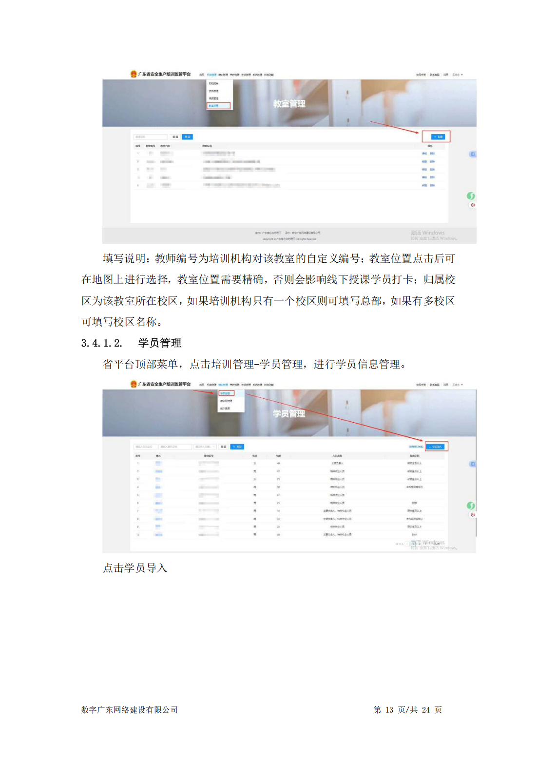 公告〔2025〕18号广东省应急管理厅关于印发“三项岗位人员”培训、考试线上报名指引的公告_22.png