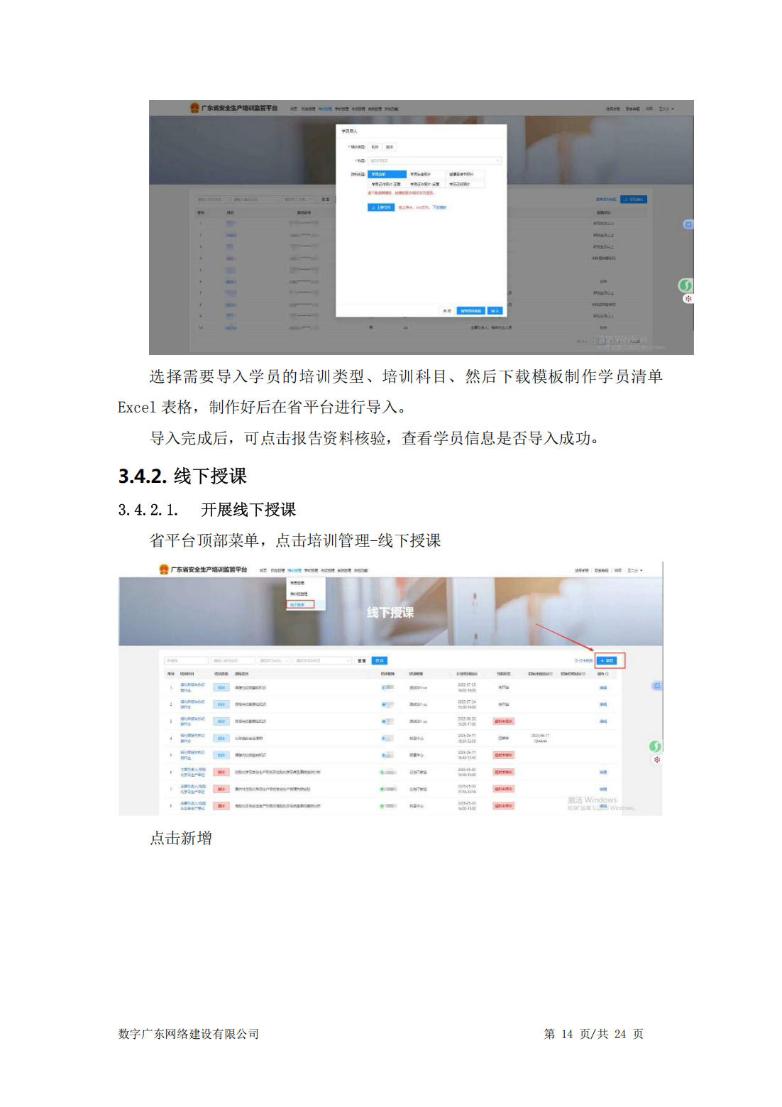 公告〔2025〕18号广东省应急管理厅关于印发“三项岗位人员”培训、考试线上报名指引的公告_23.png